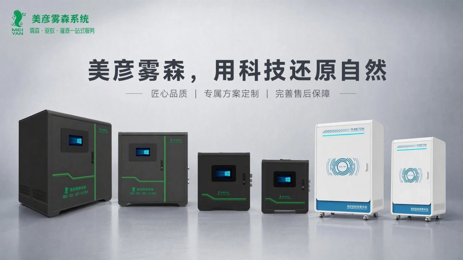 中山车间厂房喷雾降温系统