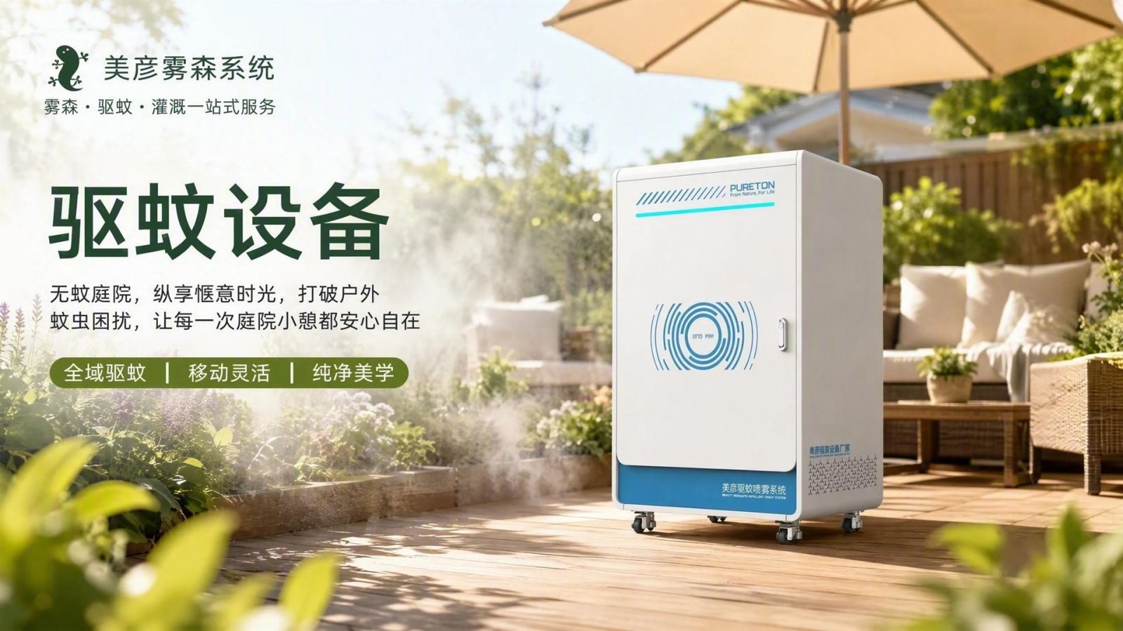中山社区景区驱蚊系统